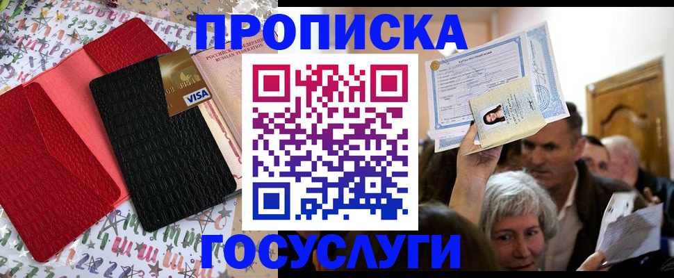 прописка 2025 в Сарапуле